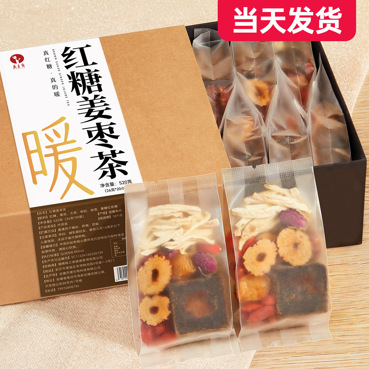 三伏天姜枣茶大姨妈官方旗舰店生姜红枣桂圆枸杞红糖姜茶小包装