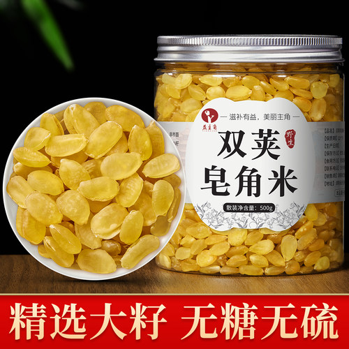 皂角米旗舰店正品皂米双荚皂米角豆天然云南非特级野生雪莲子商用 - 图0