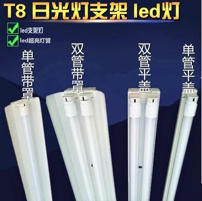 佛山照明T8LED日光灯 一体化支架40W1.2米单双管全套灯座36W灯架t - 图0