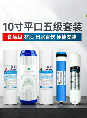 工厂批发净水器滤芯套装纯水机五级超滤阻垢pp棉10寸平口滤芯全套