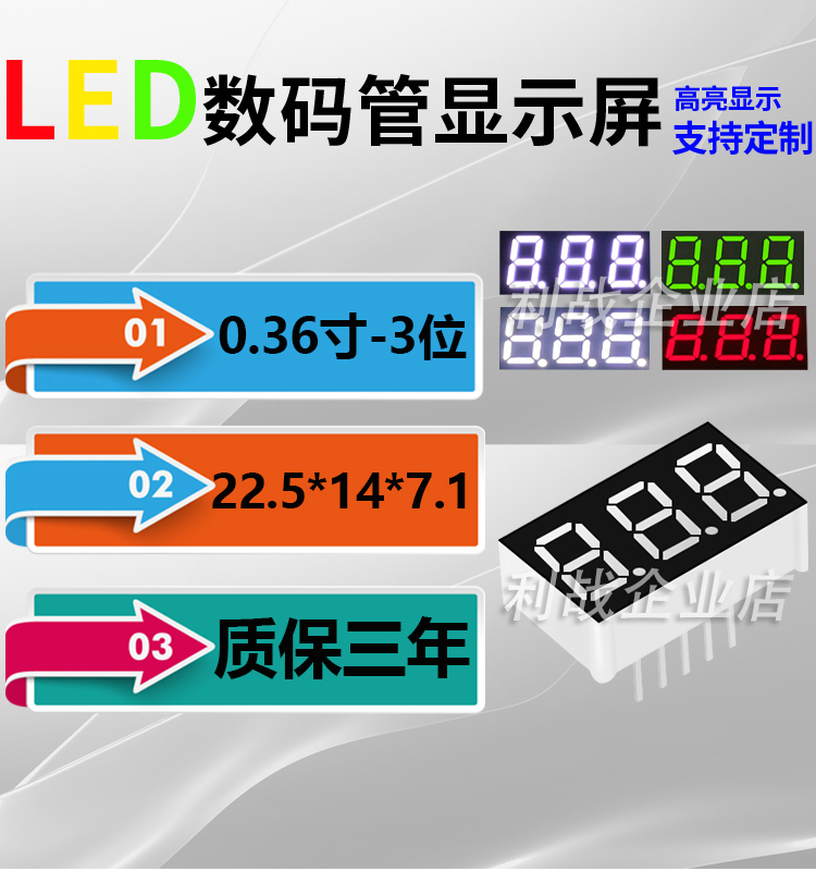 数码管0.36 0.56 0.28 0.4英寸 1/2/3/4位 共阴 共阳 LED红色高亮 - 图1