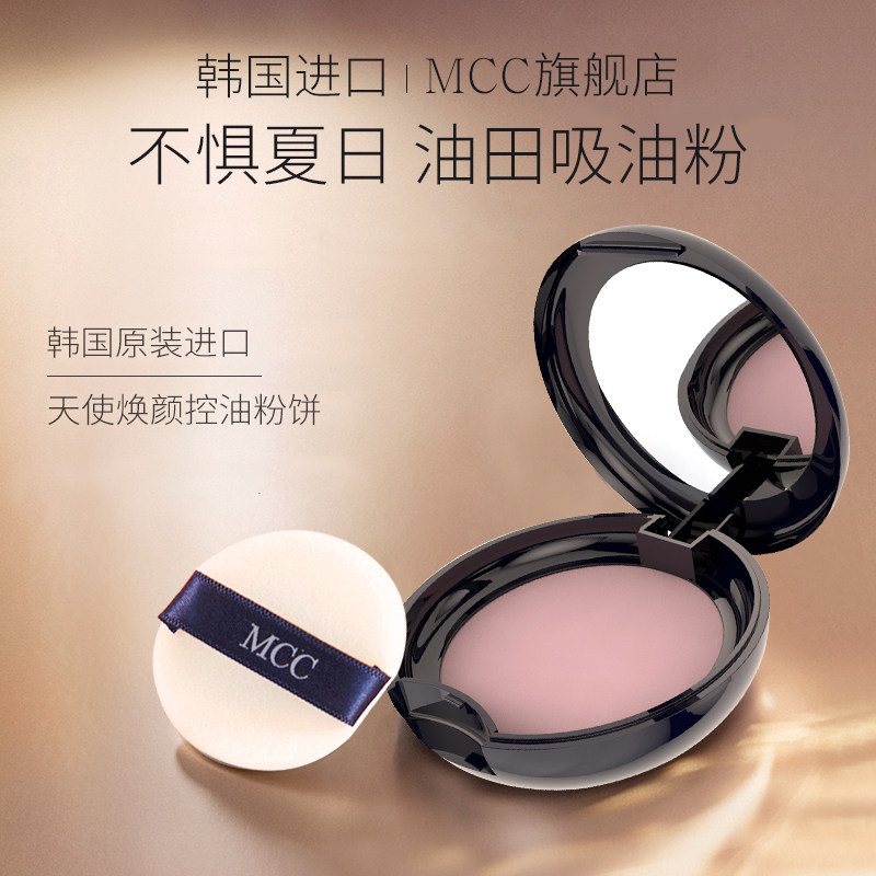 mcc韩国天使控油定妆持久油皮粉饼 mcc化妆品粉饼