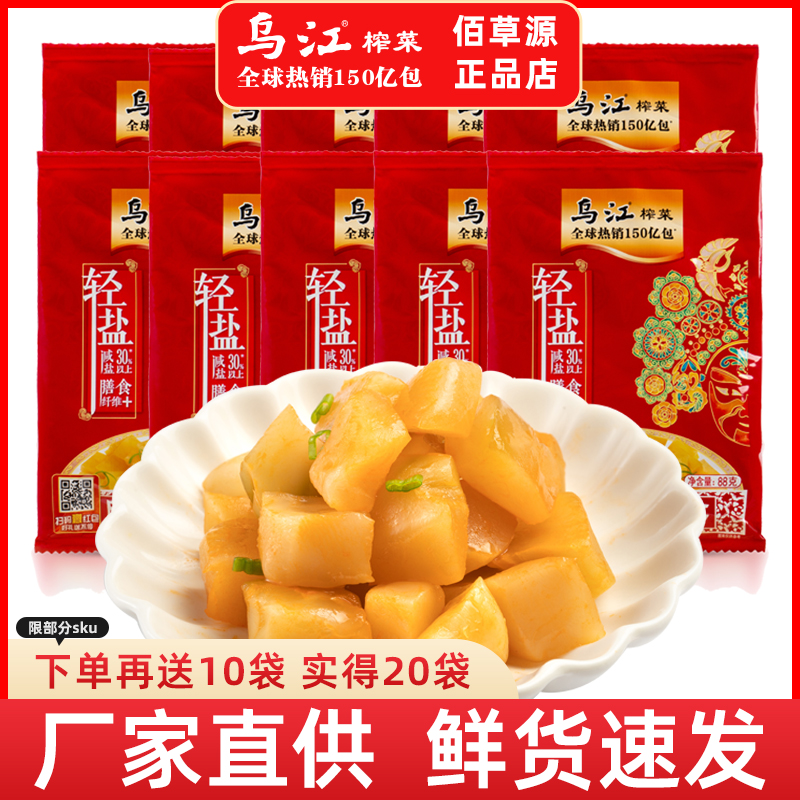 正宗涪陵乌江榨菜芯88g80克脆口炸菜官方清淡原味开胃下饭菜咸菜