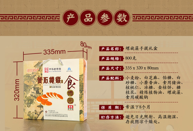 食博园螺旋藻特级港800克高档饼 食博园传统糕点