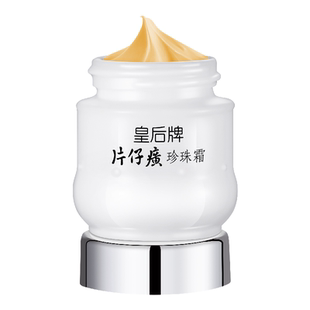 片仔癀25g×4瓶装珍珠霜送5包泥膜小样