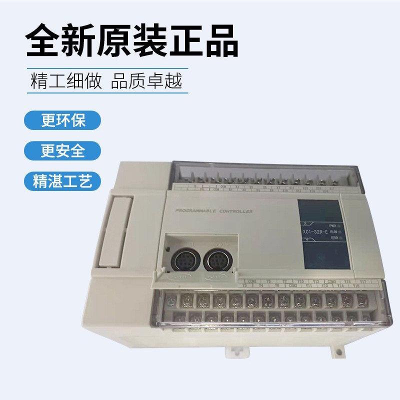 原装信捷PLC XC3-14R-E 14T/24R/24T/32R/32T/42R/48R/60R/60T RT,淘宝优惠券,粉丝福利购,淘宝优惠卷