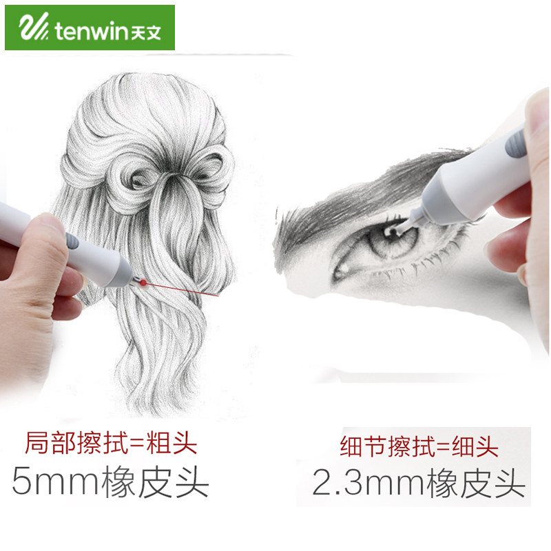 天文电动高光素描自动橡皮橡皮擦 知本办公橡皮