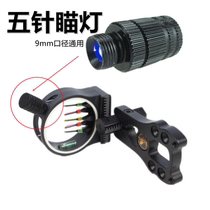 Bow and arrow five-pin aiming lamp accessory battery composite recurve bow single needle Tommy aiming archery lamp 9mm mouth