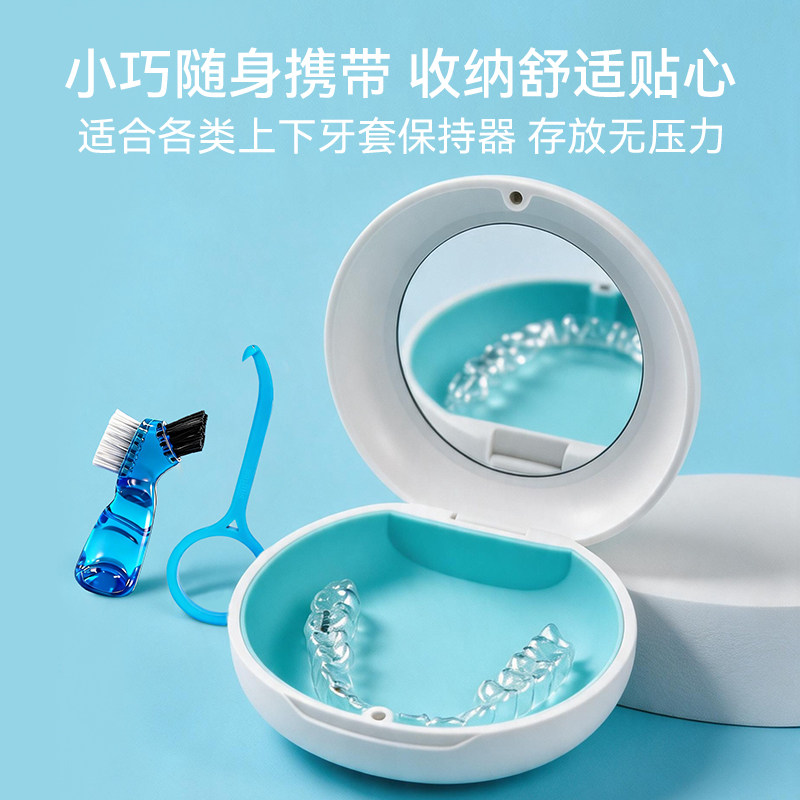 正雅便携牙套盒子保持器盒子成人儿童携带储牙盒带镜子牙套收纳盒 盒收实拍商品图