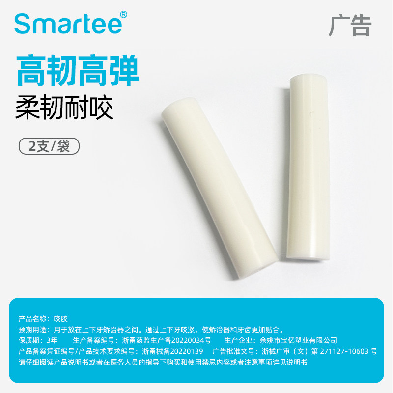 正雅隐形正畸咬胶隐形牙套脸矫正