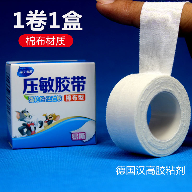 海氏海诺棉布型胶布压敏胶带医用胶布橡皮膏防裂胶布2.5x500cm_虎窝淘