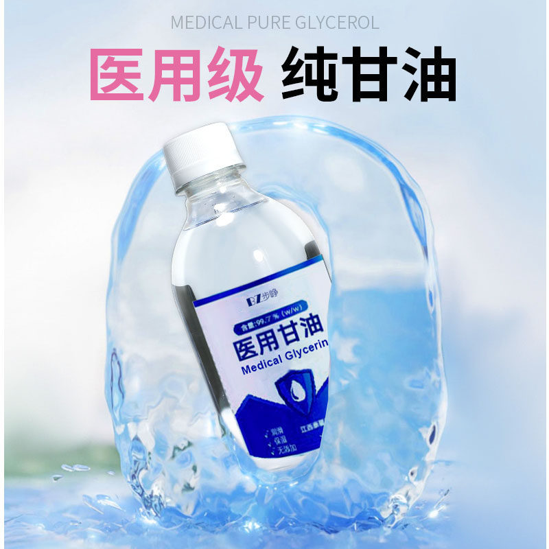 医用纯甘油500g大瓶保湿妆前脸部防干防裂滋润正品老牌身体乳500g,淘宝优惠券,粉丝福利购,淘宝优惠卷