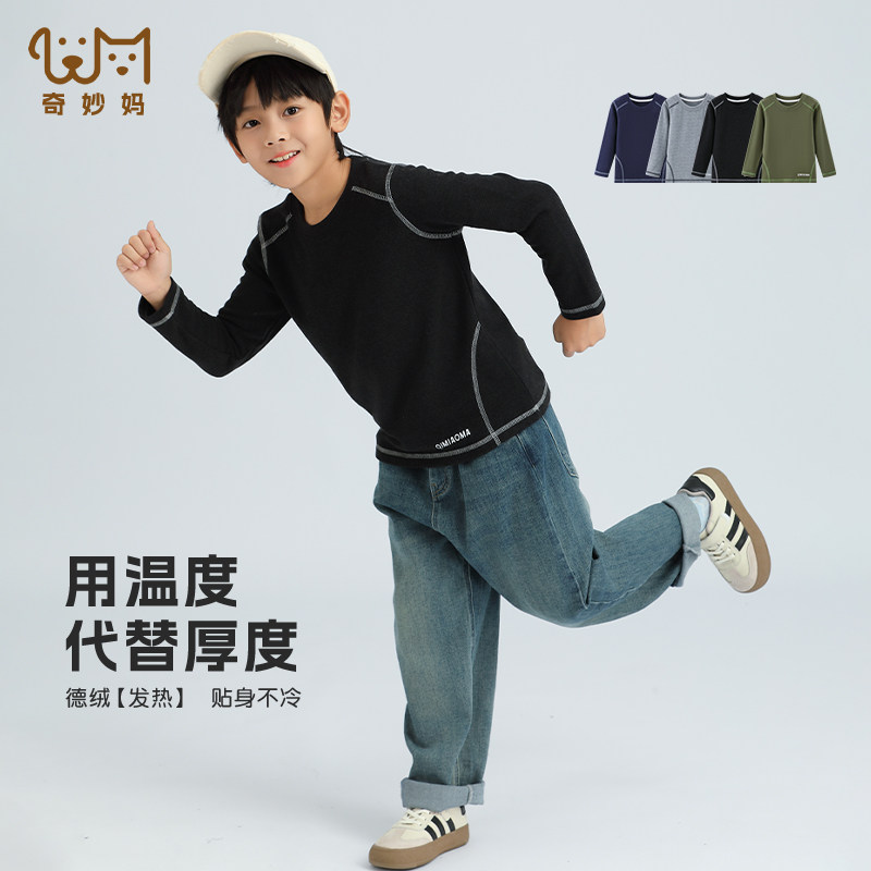 秋冬款德绒儿童打底衫男童长袖男孩内搭加厚德绒青少年中大童,淘宝优惠券,粉丝福利购,淘宝优惠卷