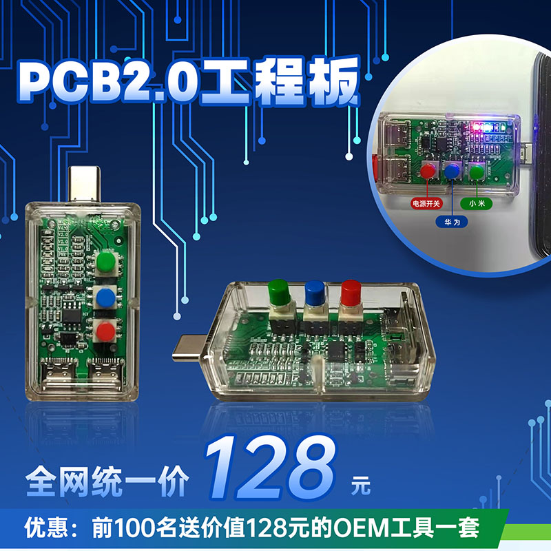 战狼2.0二代菊花工程线 进1.0神器PCB小板4档开关高通9008供电 - 图0