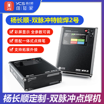 Yang Changshun Maintenance Home Special Energy Welding 2-Point Welding Machine Double Pulse Battery Electric Core Clamp Butt Welding Spot Welding Machine