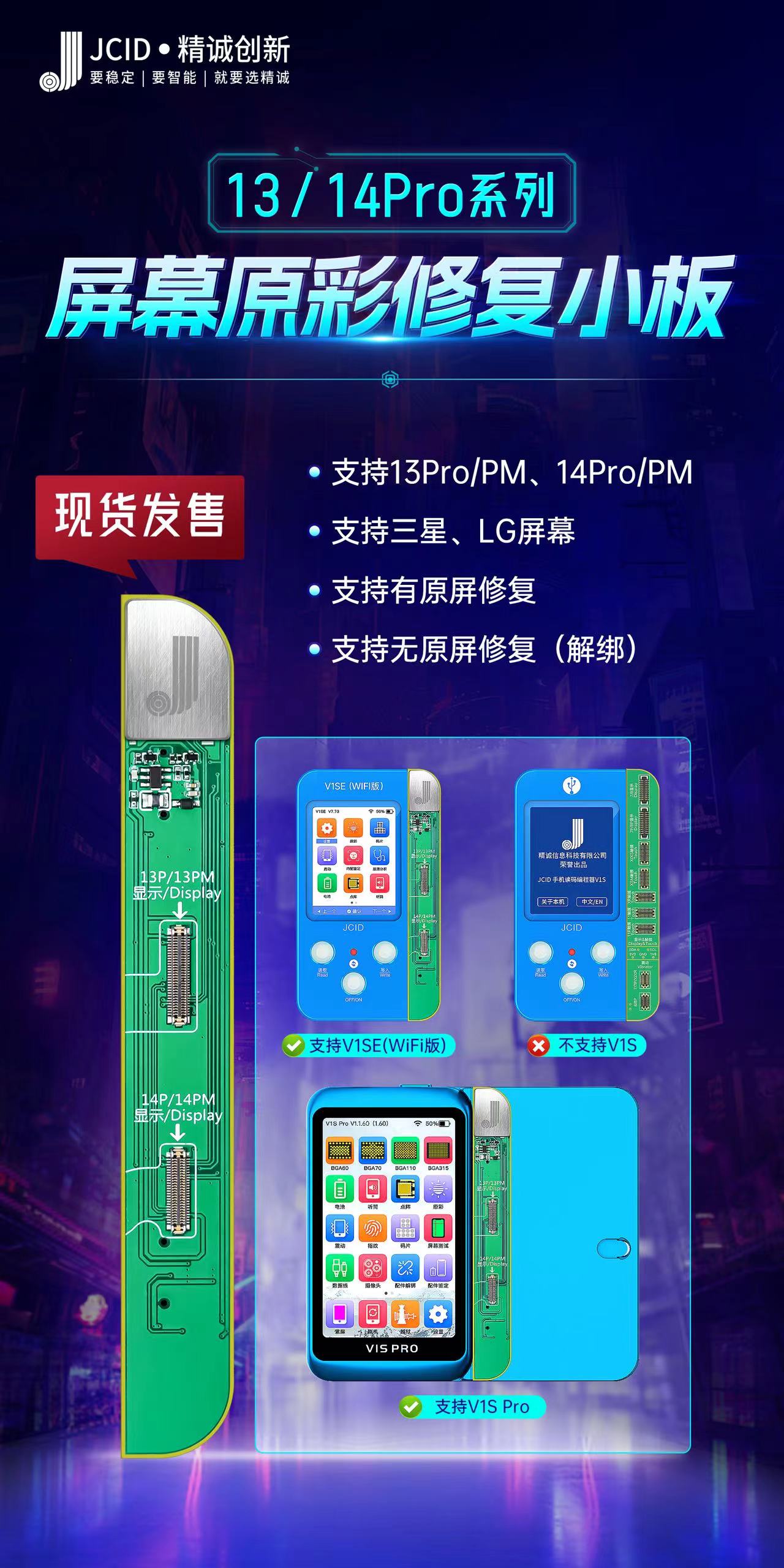 精诚13/14 15promax系列屏幕原彩修复小板V1se V1S pro感光编程器 - 图2