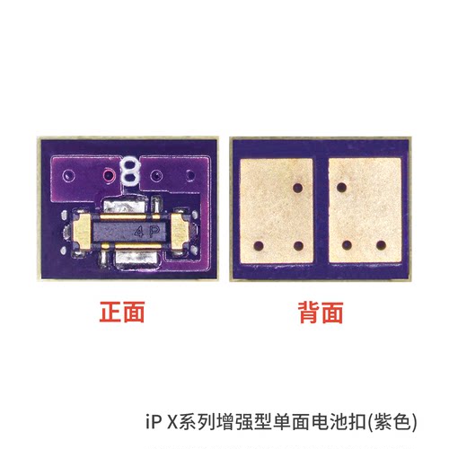 杨长顺维修家苹果安卓加强型电池扣双面扣 维修主板电池扣 - 图2