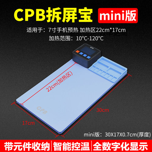 米景CPB拆屏宝 恒温加热台手机iPad拆屏幕分离电热板预热台可调温 - 图2