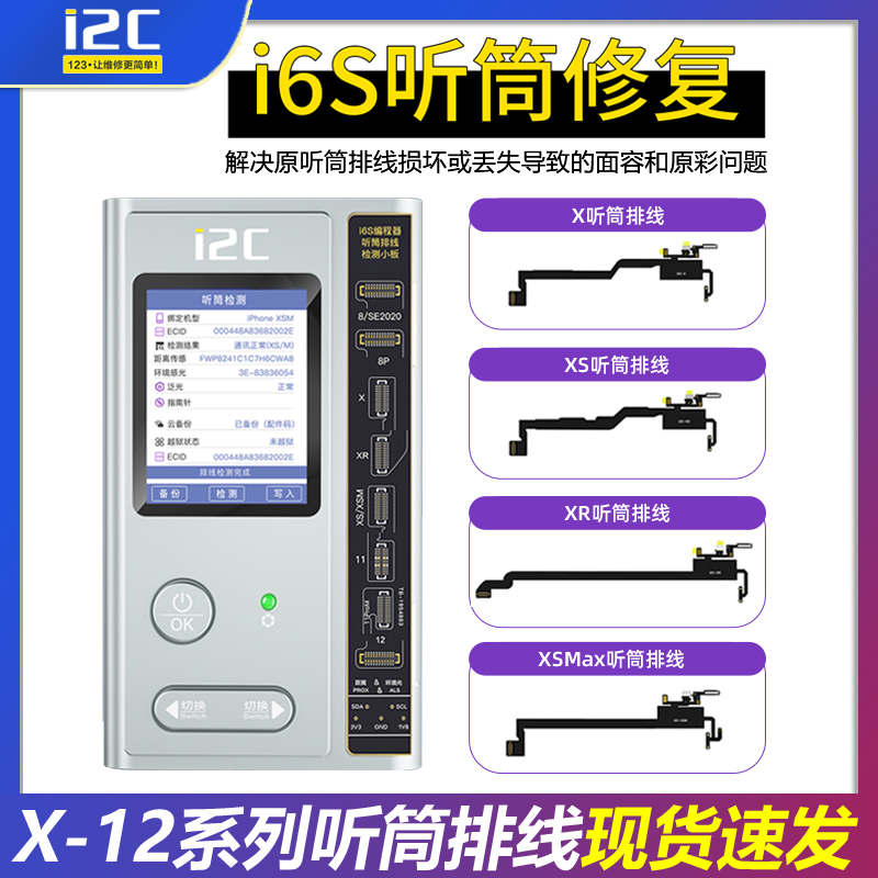 i2c i6s编程器听筒泛光排线 修复仪适用于苹果iPhone8-14Pro Max - 图0