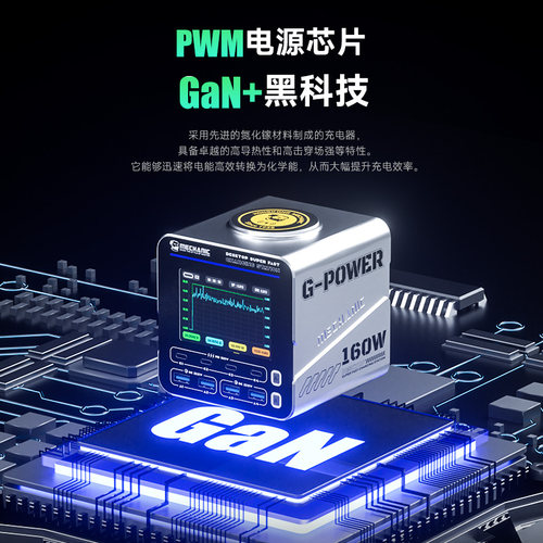 维修佬G-Power氮化镓桌面超级快充站平果安卓手机平板笔记本多口USB160W充电器数显磁吸快充便携式多孔充电桩 - 图1