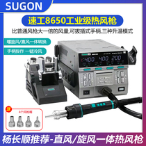 SUGON speed works new 8650 thermal wind gun industry class high power mobile phone repair digital display thermostatic CPU unsoldering table