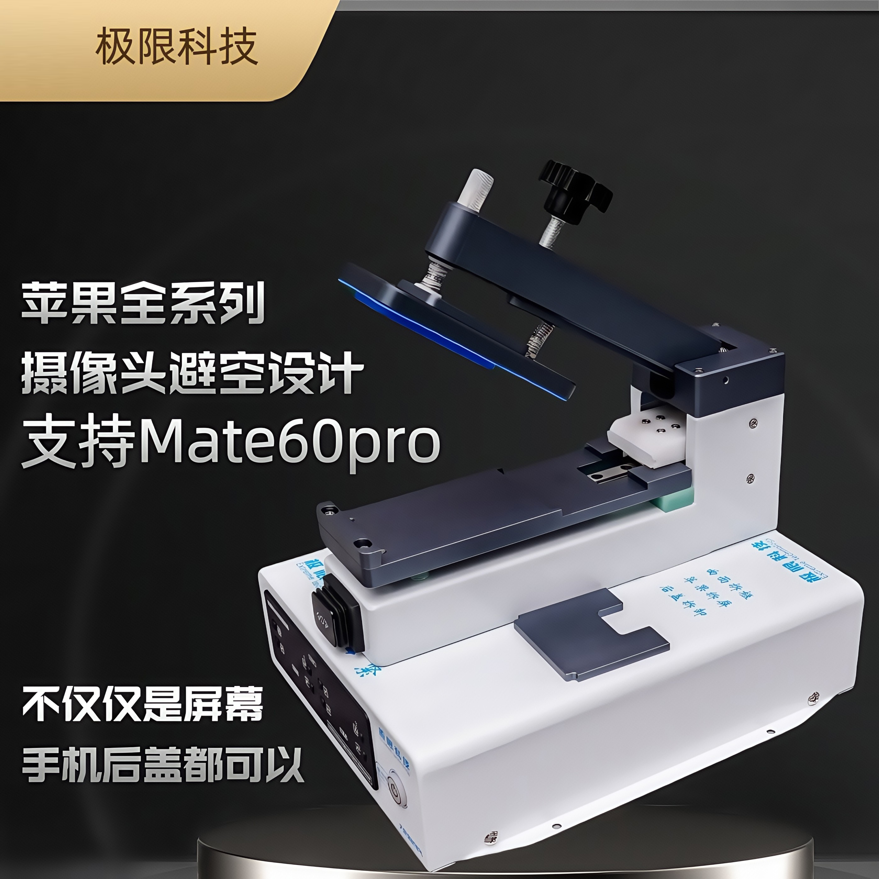 极限科技新款拆分一体机 拆框神器 直面曲面旋转分离机 上下加热 - 图1