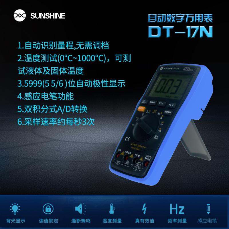 SUNSHINE DT-17N 高精密数字万用表 电流表 手机维修万用表