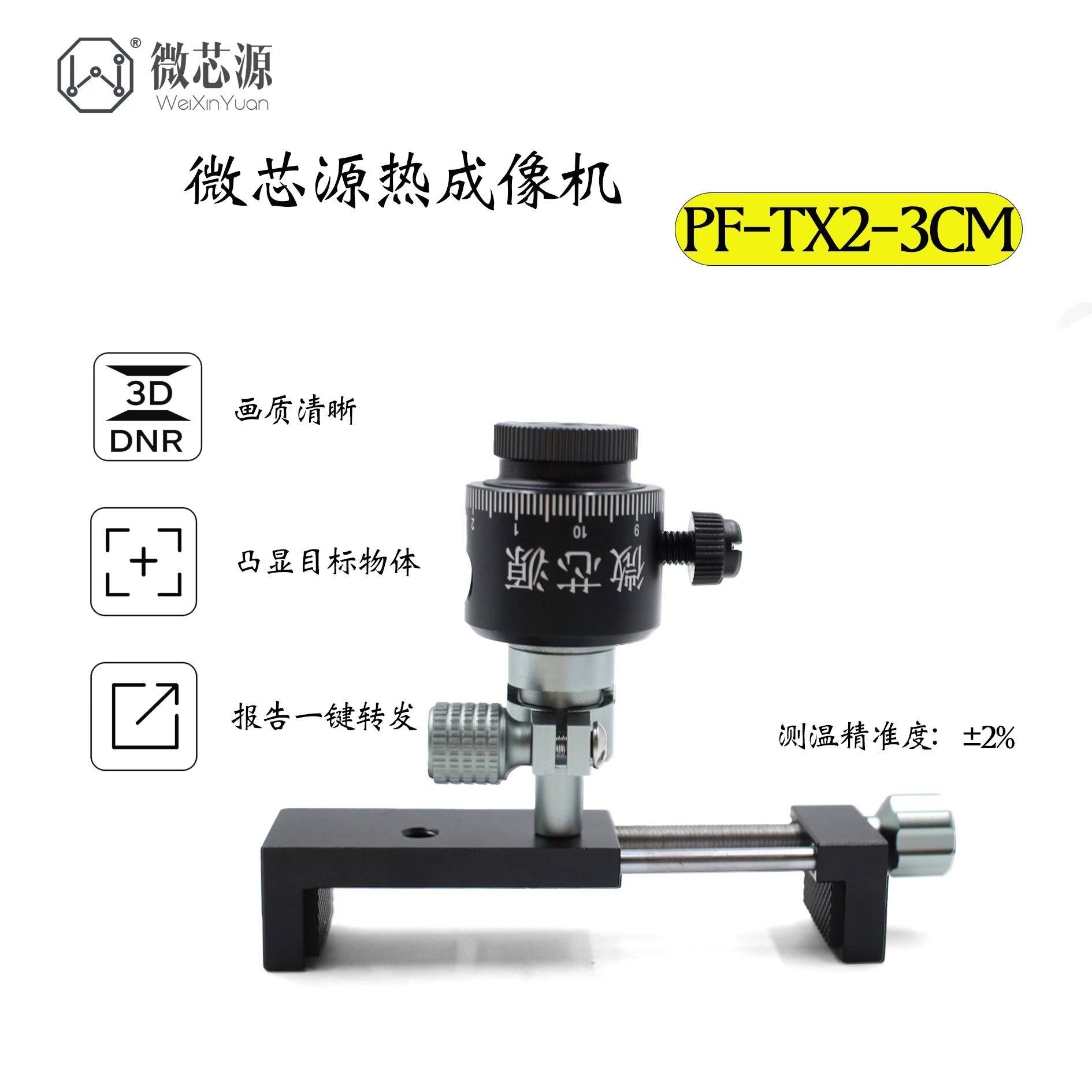微芯源红外热成像PF-TX2-3CM手机维修主板PCB速诊断仪 适配显微镜,淘宝优惠券,粉丝福利购,淘宝优惠卷