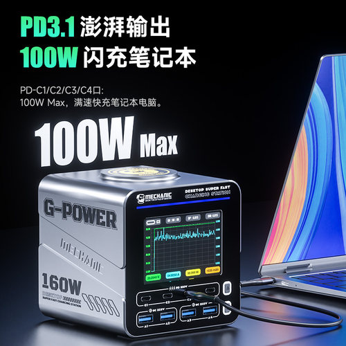 维修佬G-Power氮化镓桌面超级快充站平果安卓手机平板笔记本多口USB160W充电器数显磁吸快充便携式多孔充电桩 - 图0