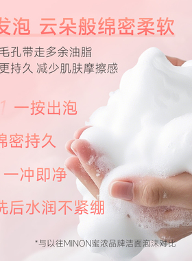 MINON/蜜浓洁面干敏肌