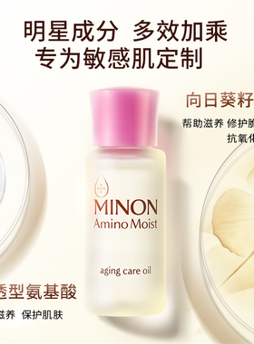【明星同款】minon蜜浓抗老紧致美容油保湿抗皱日本皮肤科医生推