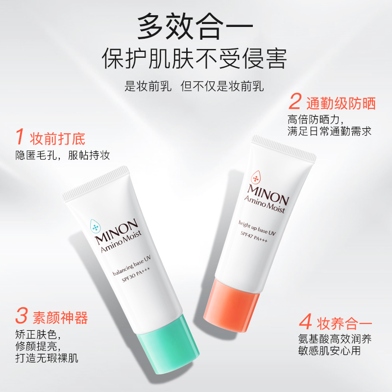 【618抢购】MINON蜜浓氨基酸提亮保湿妆前乳SPF47防晒隔离底妆 - 图0