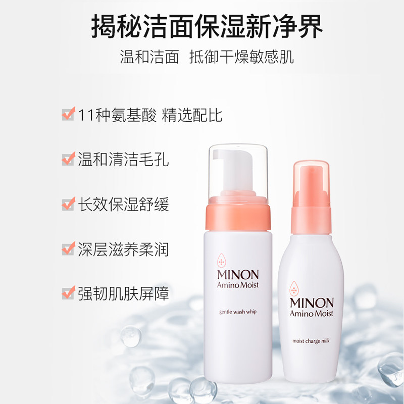 minon蜜浓氨基酸150ml保湿乳液 MINON蜜浓海外面部护理套装