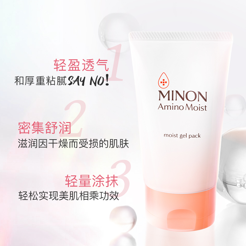 【新春开门红】MINON蜜浓氨基酸补水保湿精华涂抹面膜60g