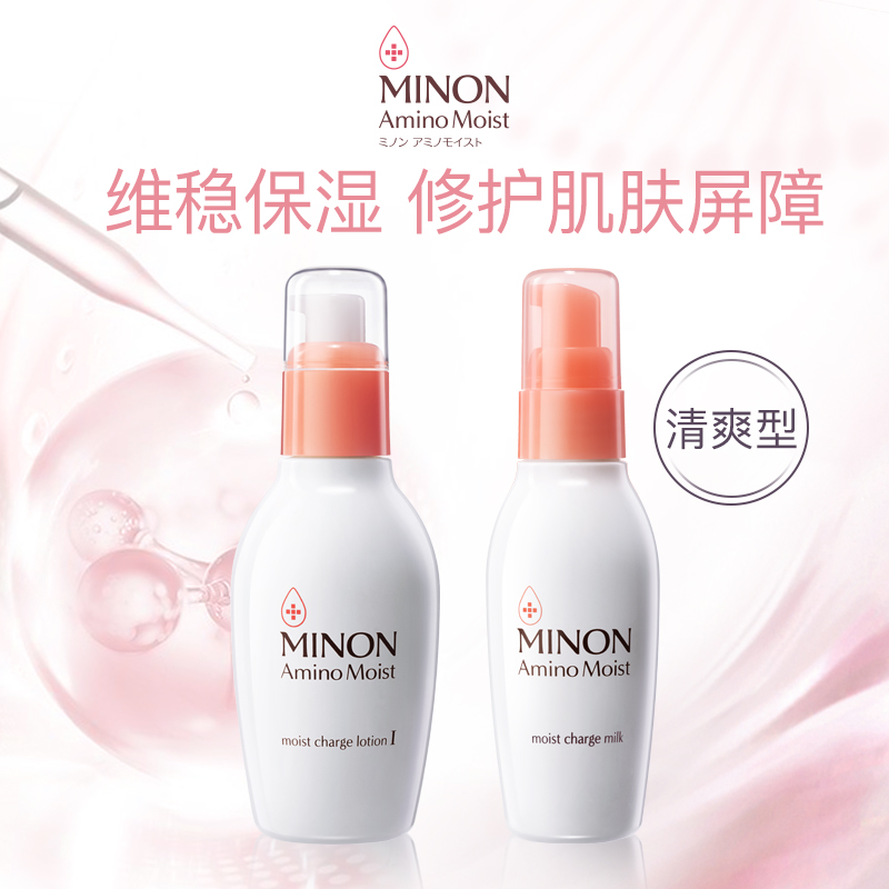 【新春开门红】MINON蜜浓氨基酸补水保湿水乳 清爽好吸收舒缓敏肌
