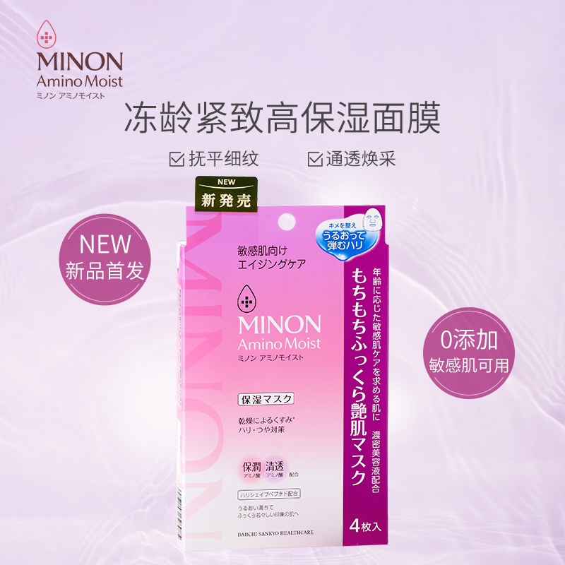 【双11预售】MINON蜜浓六胜肽抗老保湿补水面膜提拉紧致抗皱淡纹