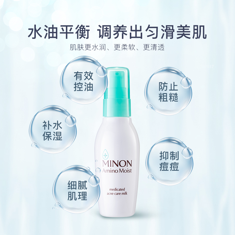 【新春开门红】MINON蜜浓控油祛痘保湿补水乳液细腻毛孔淡化痘印