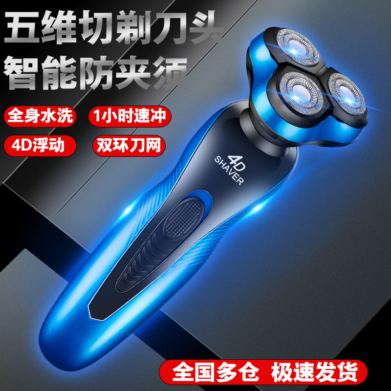 电动4d充电式胡须刀男士刮剃胡子刀 盘纭剃须刀