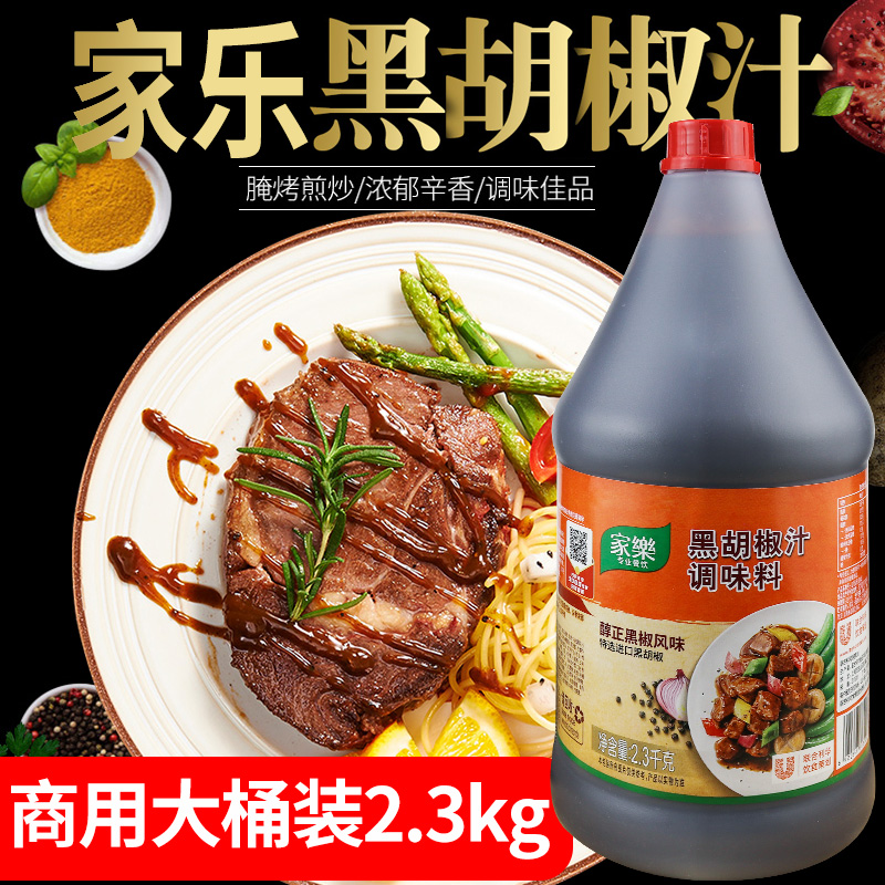 家乐黑胡椒汁调味料2.3kg醇正黑椒牛柳牛排蘸酱意面酱料西餐调料 - 图0