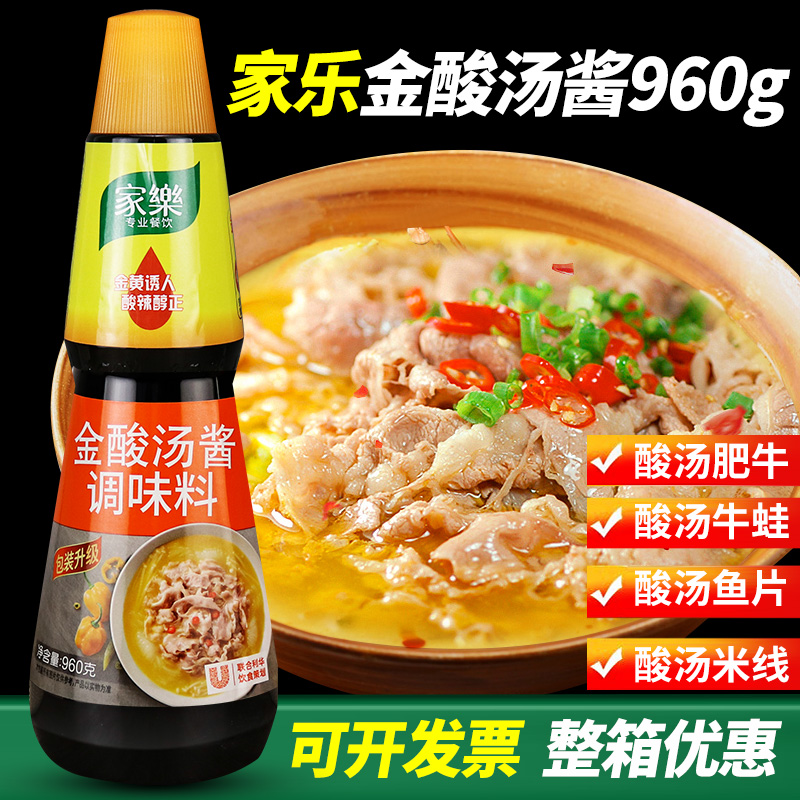 家乐金酸汤酱960g瓶装调味料肥牛酸菜鱼片牛蛙火锅餐饮料理酱料汁 - 图0