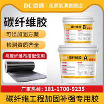 Carbon Fiber Cloth Gum Building Reinforced Carbon Fiber Impregnation Glue Cracks Mend Structural Glue Epoxy carbon fiber glues