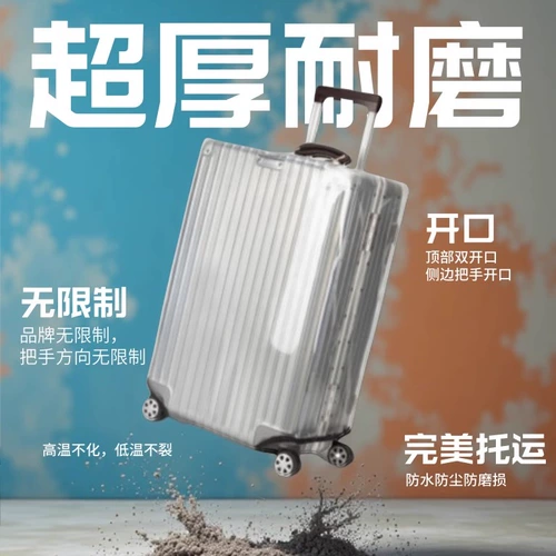 Износостойкий взрывобезопасный чемодан, защитный чехол, спортивная пылезащитная крышка для путешествий, увеличенная толщина