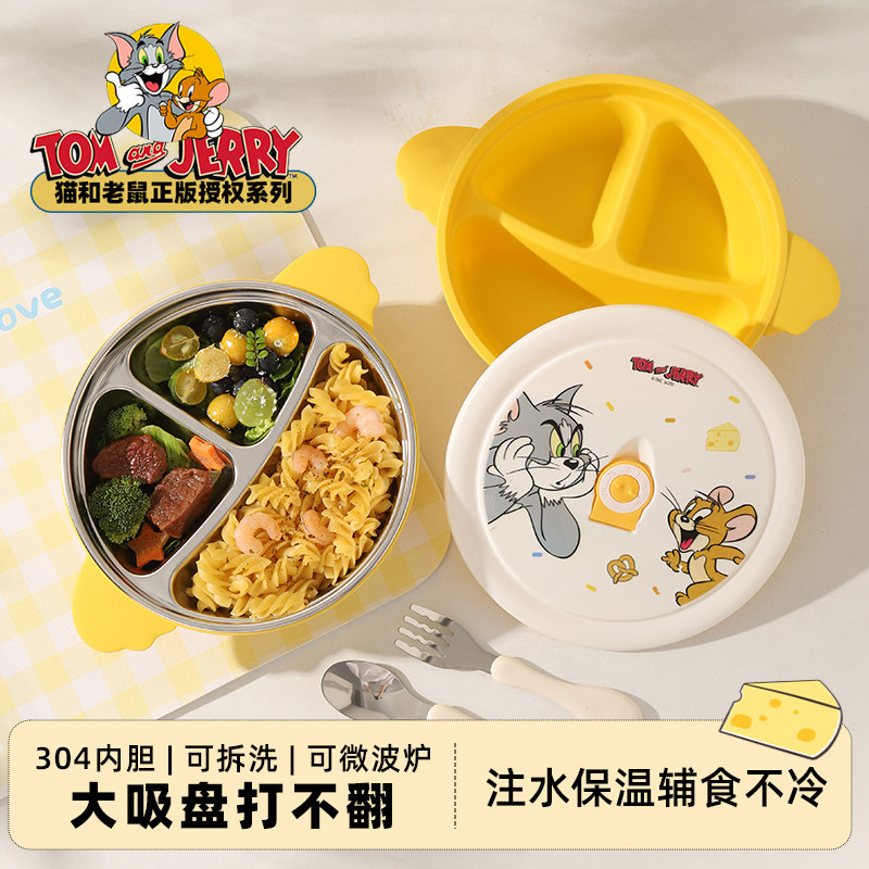 猫和老鼠注水保温餐盘婴儿吸盘式宝宝辅食碗304不锈钢儿童吃饭盘