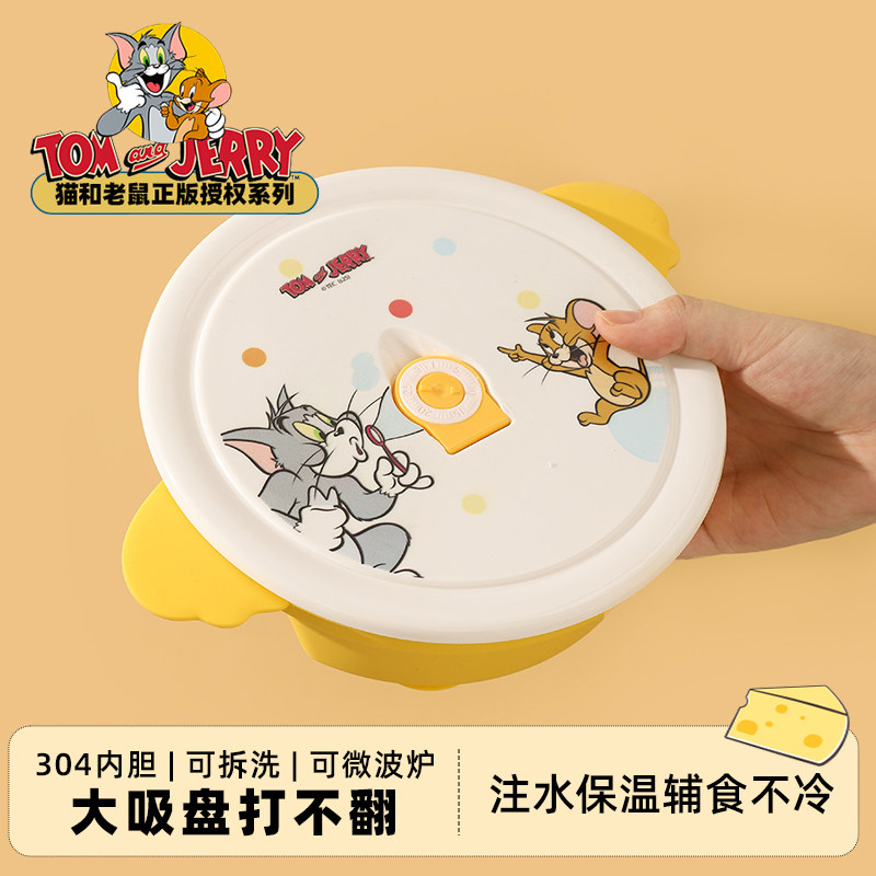猫和老鼠注水保温餐盘婴儿吸盘式宝宝辅食碗304不锈钢儿童吃饭盘