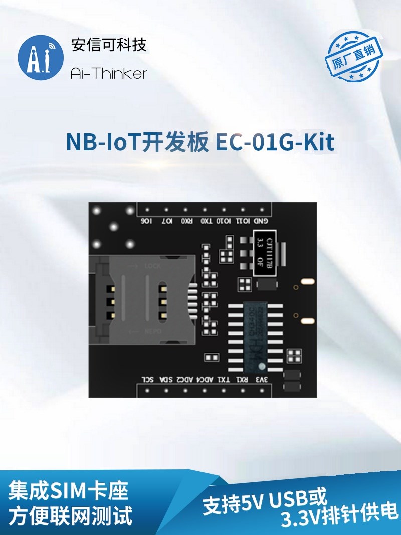 安信可NB-IoT+GPS北斗双模定位模块EC-01G开发板/多频段全网通-图0