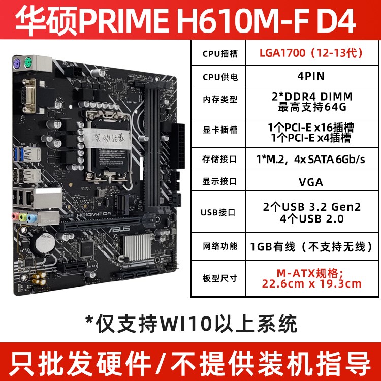 Asus/华硕H610M-E-A-K-D-F-R B660M-K DDR4主板12 13代1700针全新-图1