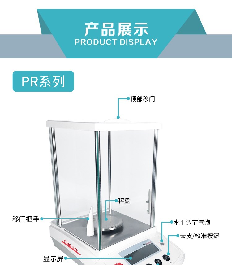 奥豪斯PR124ZH/E电子分析天平PR224ZH/E实验室万分之一0.1mgCP214-图2