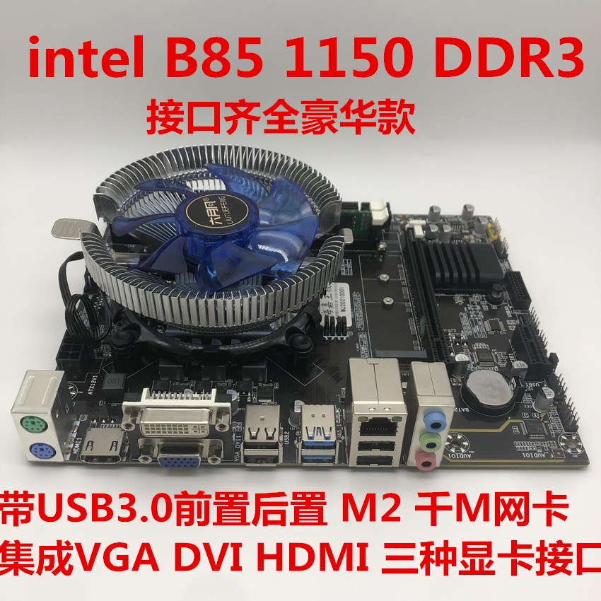 全新i7级电脑主板G41/H61/B75/B85/X79八核游戏CPU套装四件套I3I5-图3