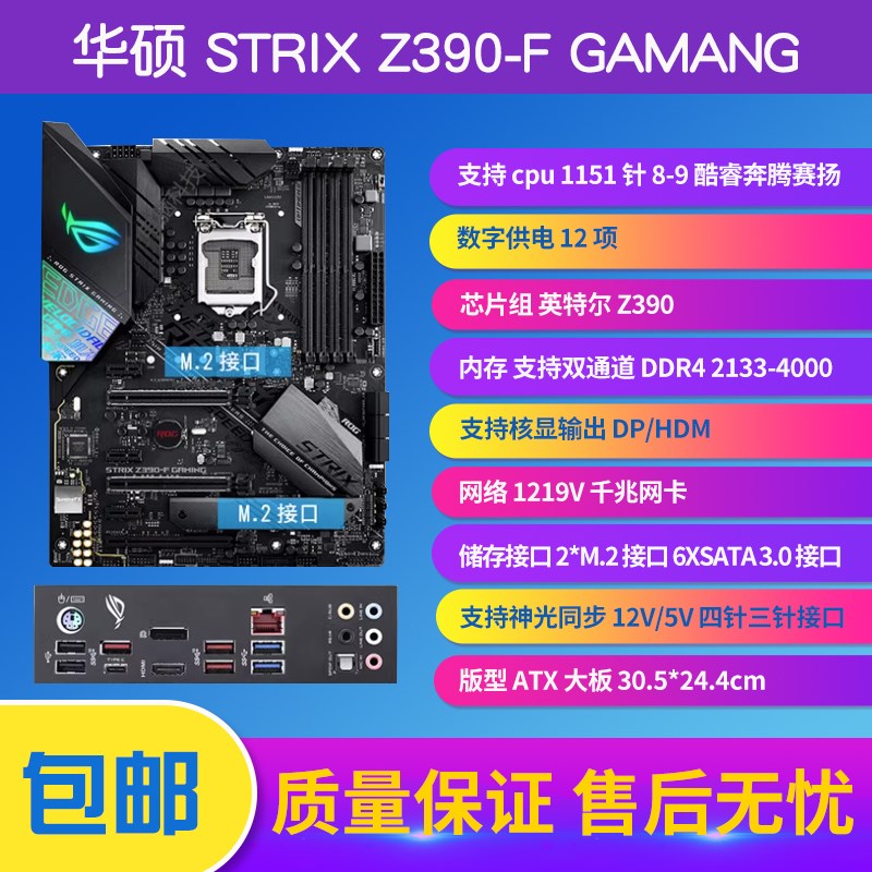 三年包换Asus/华硕z390 A E/F/H/P Z370 PLUS GAMING 1151针主板-图2