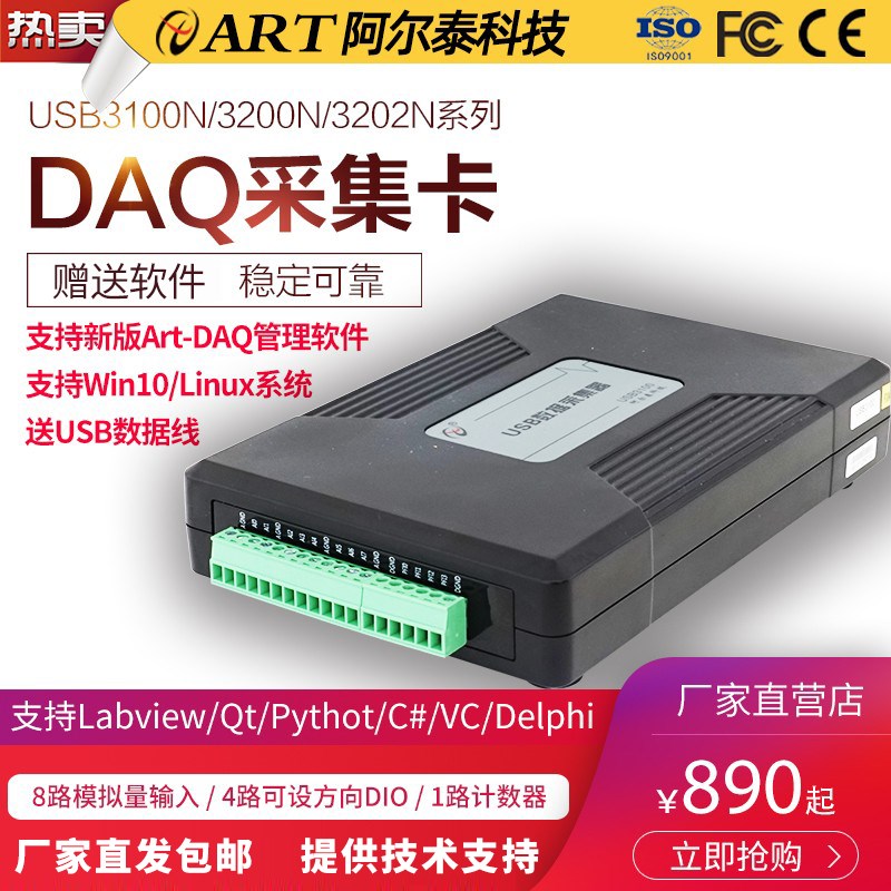 Laview数据采集卡USB3100N/3200N/3202N模拟量采集北京阿尔泰科技-图2